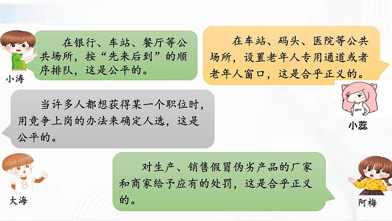 部编版道德与法治八年级下册 8.1 公平正义的价值 课件第6页