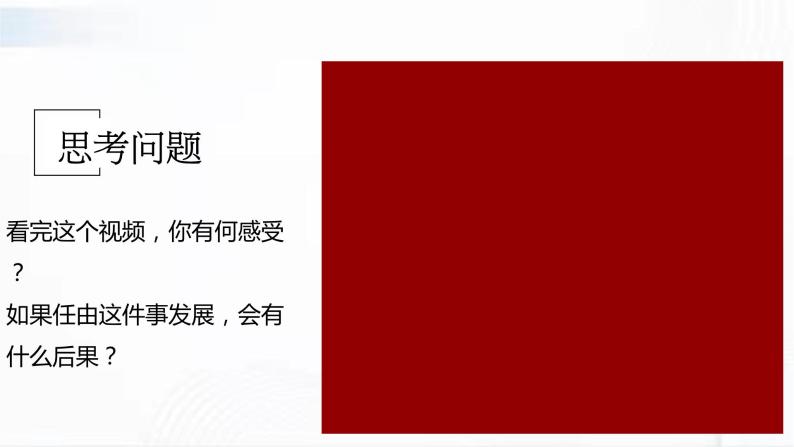 部编版道德与法治八年级下册 8.1 公平正义的价值 课件+视频素材（送教案）08