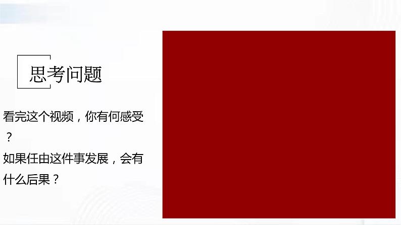 部编版道德与法治八年级下册 8.1 公平正义的价值 课件第8页