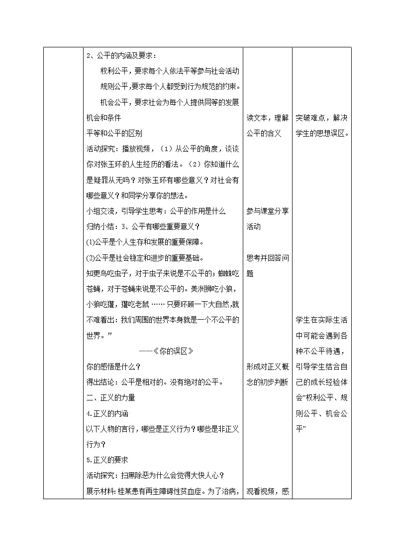 部编版道德与法治八年级下册 8.1公平正义的价值 同步教案第2页
