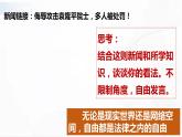 部编版道德与法治八年级下册 7.1 尊重自由平等 课件+视频素材（送教案）