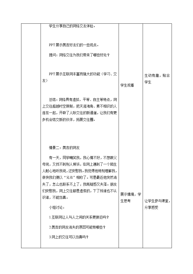 2021-2022学年部编版道德与法治七年级上册 5.2 网上交友新时空教案02
