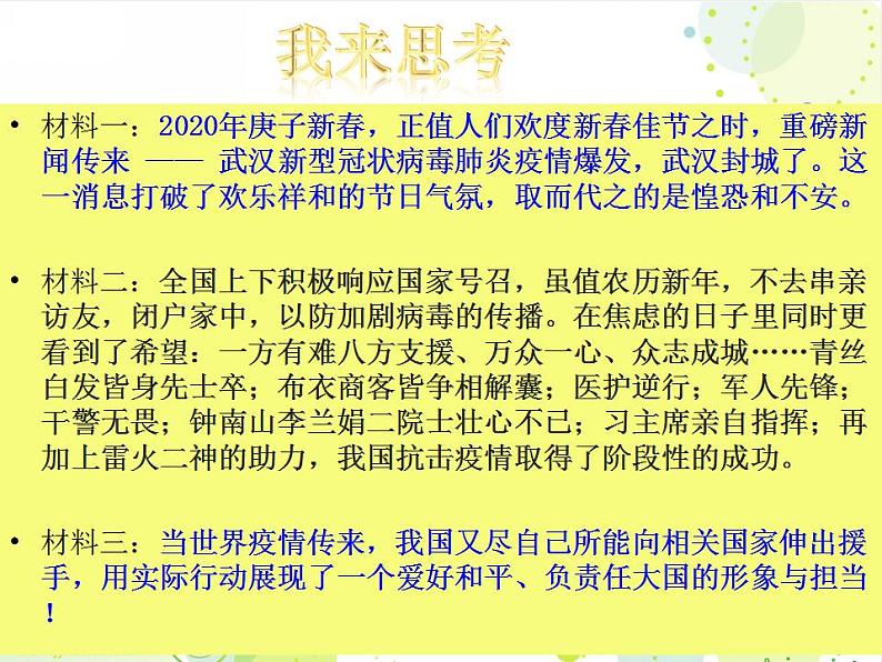 2021-2022学年部编版道德与法治七年级下册 第二单元 做情绪情感的主人复习课件（50张PPT）第2页