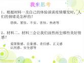 2021-2022学年部编版道德与法治七年级下册 第二单元 做情绪情感的主人复习课件（50张PPT）