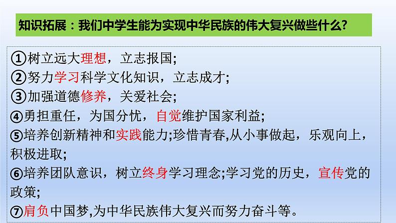 2021-2022学年部编版道德与法治九年级上册 第四单元 和谐与梦想复习课件（18张PPT）第6页