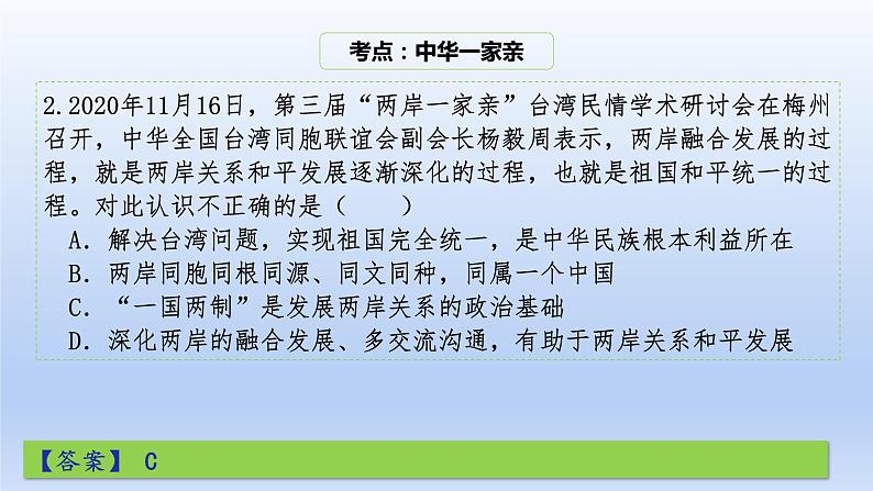 2021-2022学年部编版道德与法治九年级上册 第四单元 和谐与梦想复习课件（18张PPT）第8页