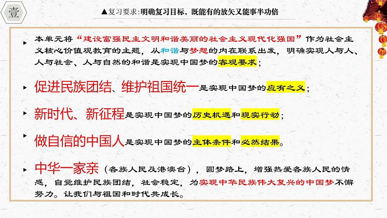 2021-2022学年部编版道德与法治九年级上册 第四单元 和谐与梦想复习课件（24张PPT）第4页