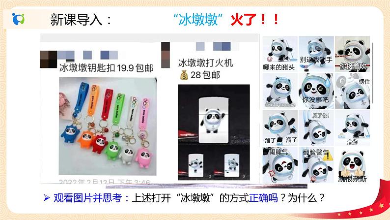 2.3.2依法行使权利课件+素材第2页