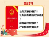 2.3.2依法行使权利课件+教材