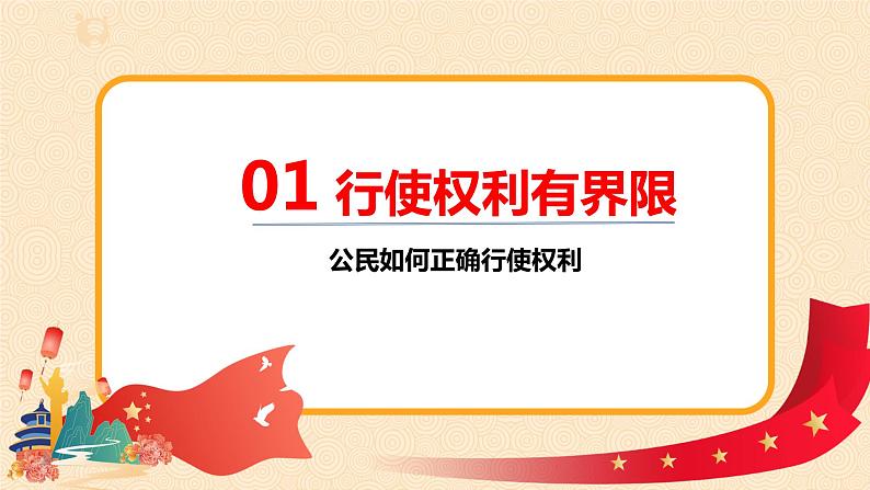 2.3.2依法行使权利课件+素材第4页