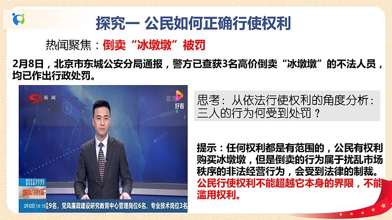 2.3.2依法行使权利课件+素材第5页