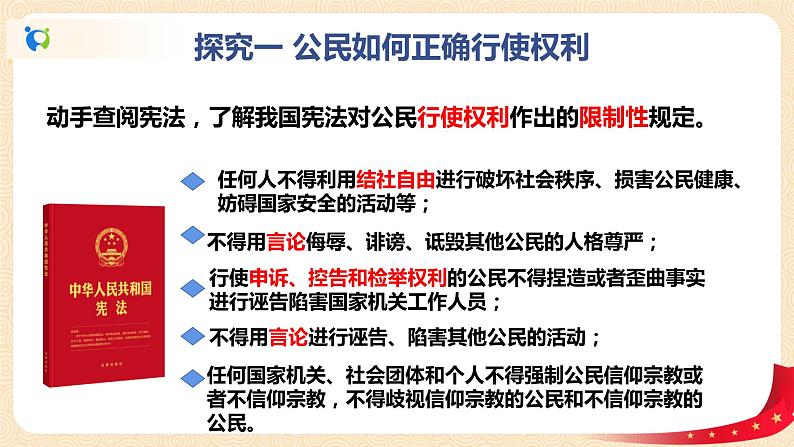2.3.2依法行使权利课件+素材第6页