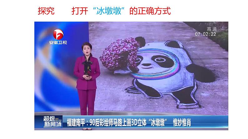 2.3.2依法行使权利课件+素材第7页