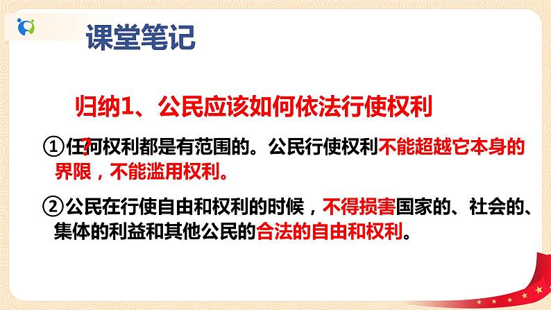 2.3.2依法行使权利课件+素材第8页