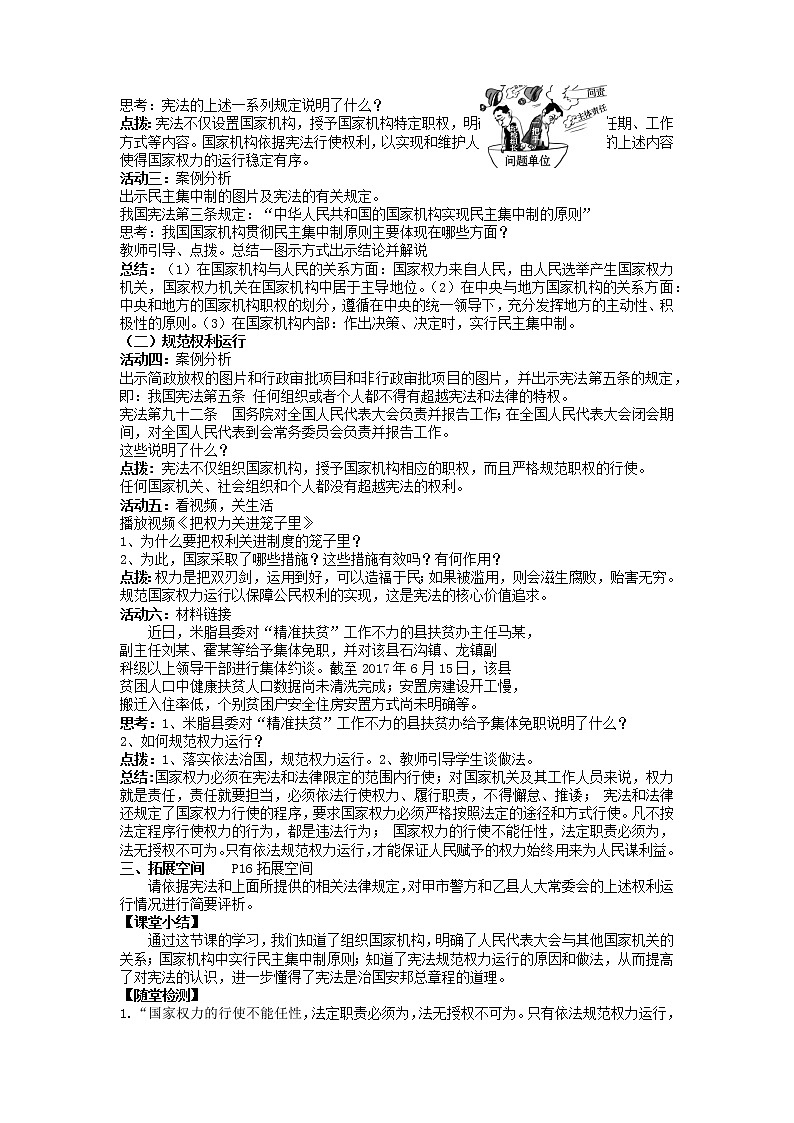 2021-2022学年部编版道德与法治八年级下册 1.2 治国安邦的总章程教案02
