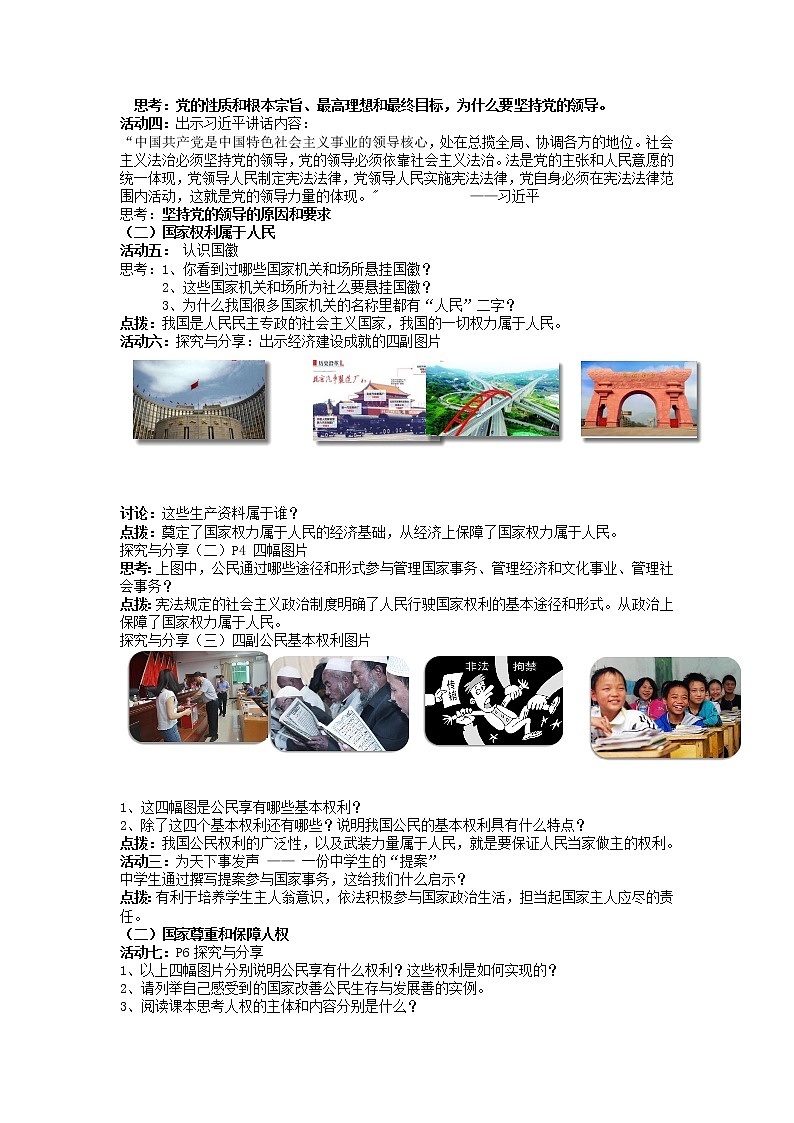 2021-2022学年部编版道德与法治八年级下册 1.1 党的主张和人民意志的统一教案02