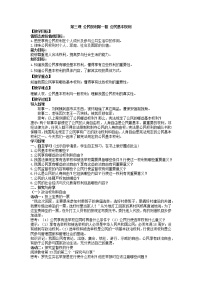 政治 (道德与法治)人教部编版公民基本权利教案设计