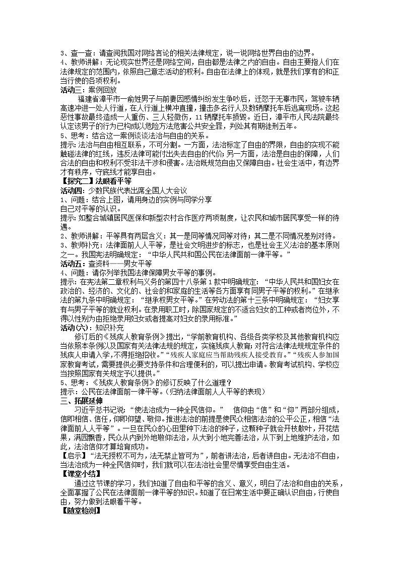 2021-2022学年部编版道德与法治八年级下册 7.1 自由平等的真谛教案02