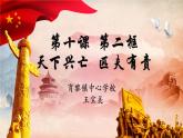 天下興亡 匹夫有責(zé)課件PPT