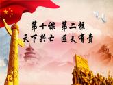 天下興亡 匹夫有責(zé)課件PPT