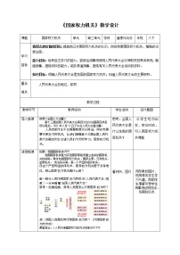 初中人教部编版第三单元 人民当家作主第六课 我国国家机构国家权力机关教学设计及反思