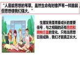2021-2022学年统编版七年级下册1.2成长的不仅仅是身体 课件（27张）