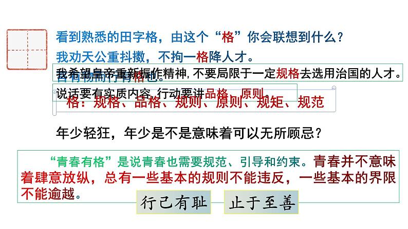 2021-2022学年统编版七年级下册3.2 青春有格 课件第4页