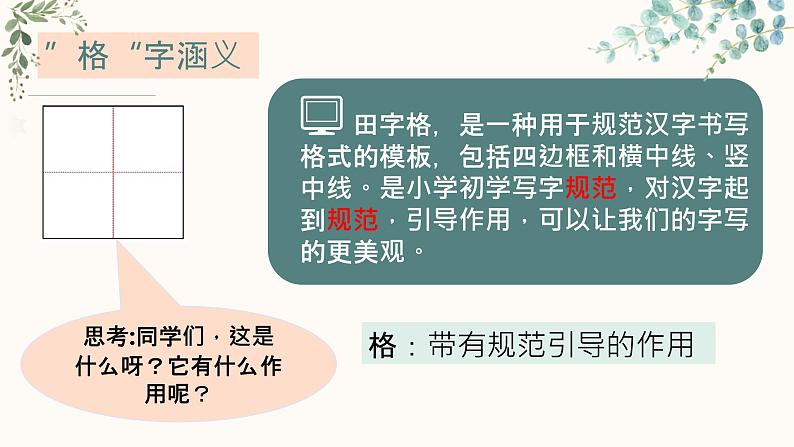 2021-2022学年统编版七年级下册3.2 青春有格 课件第1页