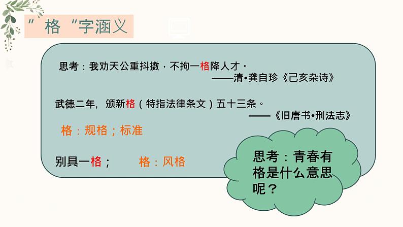 2021-2022学年统编版七年级下册3.2 青春有格 课件第2页