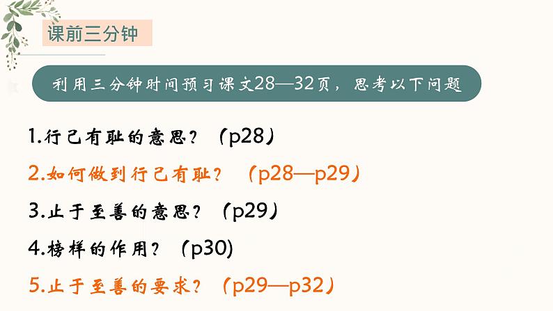 2021-2022学年统编版七年级下册3.2 青春有格 课件第5页