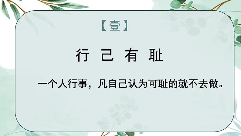 2021-2022学年统编版七年级下册3.2 青春有格 课件第7页