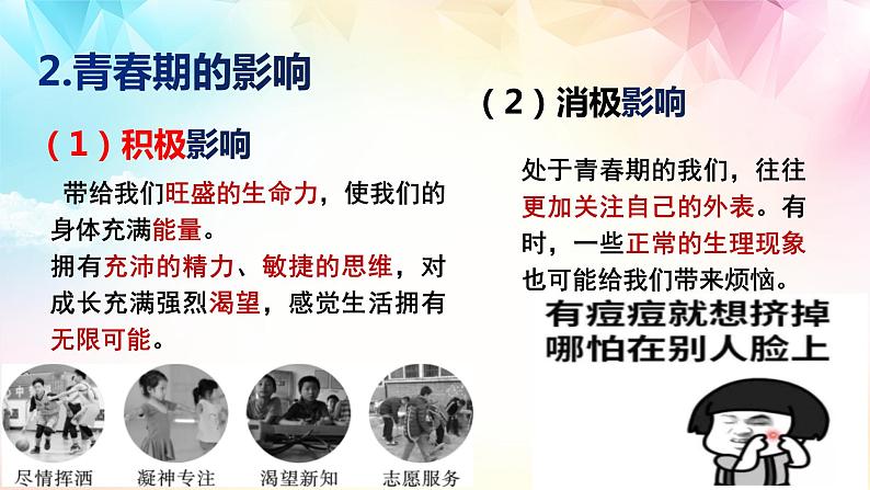 2021-2022学年统编版七年级下册1.1悄悄变化的我 课件第7页