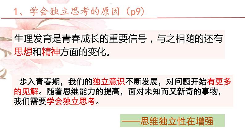 2021-2022学年统编版七年级下册1.2成长的不仅仅是身体 课件第7页