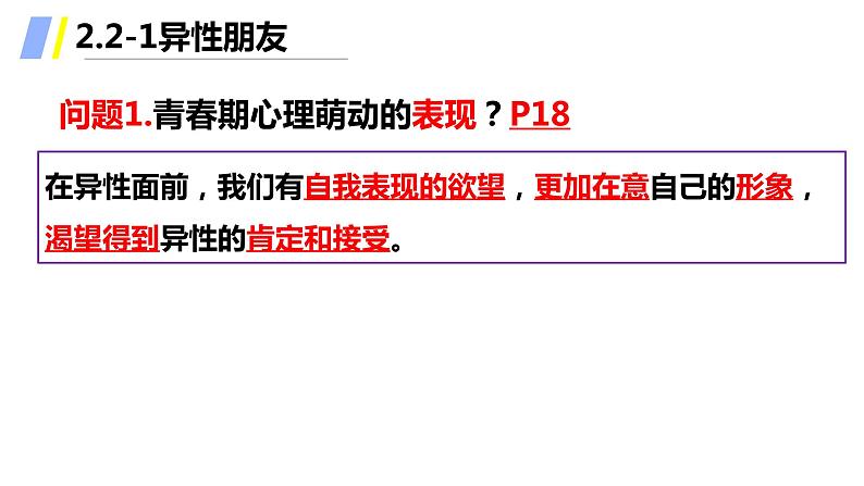 2021-2022学年统编版七年级下册2.2青春萌动课件（24张）第5页