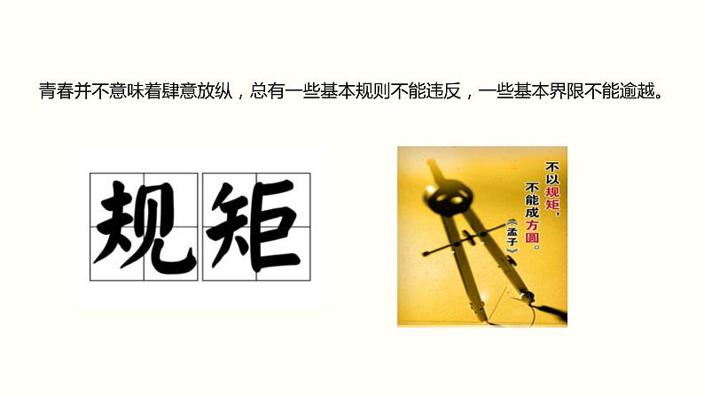 2021-2022学年统编版七年级下册3.2青春有格课件（48张）第7页