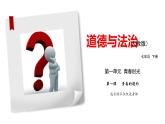 2021-2022学年统编版七年级下册1.2成长的不仅仅是身体 课件（33张）