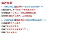 初中政治 (道德与法治)人教部编版七年级下册第一单元 青春时光第二课 青春的心弦男生女生评课课件ppt