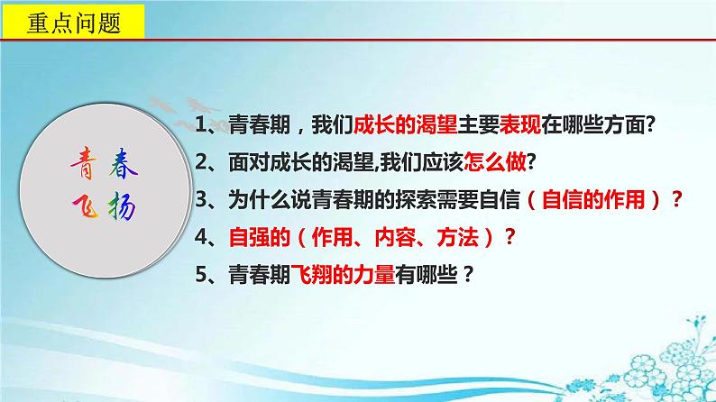 2021-2022学年统编版七年级下册3.1青春飞扬 课件（22张）03