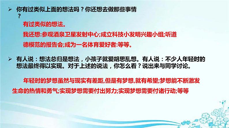 2021-2022学年统编版七年级下册3.1青春飞扬 课件（22张）08