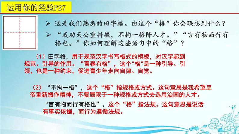 2021-2022学年统编版七年级下册3.2青春有格 课件（26张）第4页