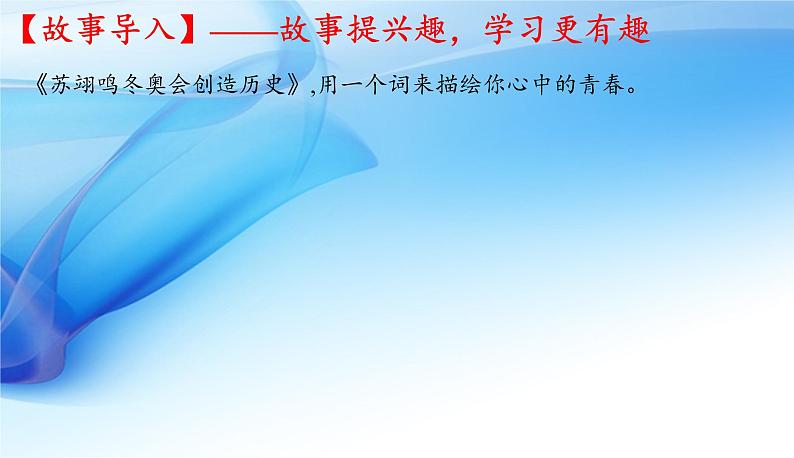 2021-2022学年统编版七年级下册3.1 青春飞扬 课件（15张）第2页