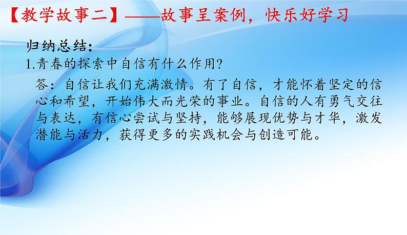 2021-2022学年统编版七年级下册3.1 青春飞扬 课件（15张）第7页