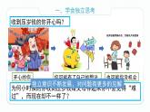 2021-2022学年统编版七年级下册1.2成长的不仅仅是身体 课件（17张）