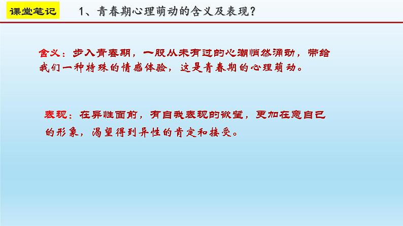 2021-2022学年统编版七年级下册2.2 青春萌动 课件（22张）第8页