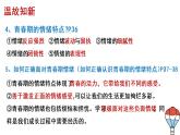 2021-2022学年统编版七年级下册4.2情绪的管理 课件（19张）