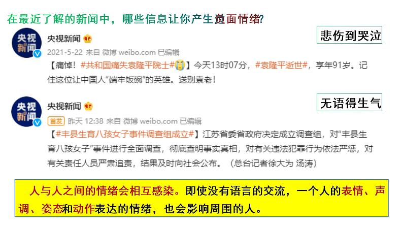 2021-2022学年统编版七年级下册4.2情绪的管理 课件（19张）第8页