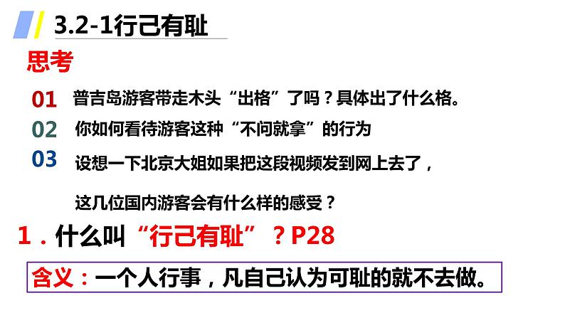 2021-2022学年统编版七年级下册3.2青春有格课件（24张）第6页