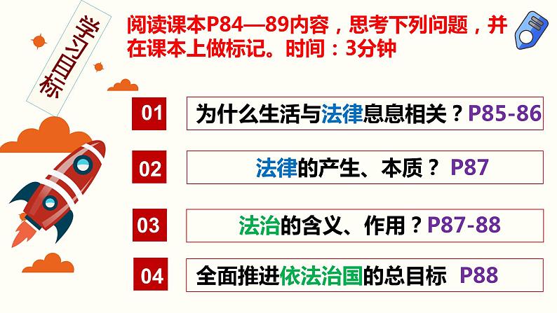 2021-2022学年统编版七年级下册9.1生活需要法律 课件（25张）第2页