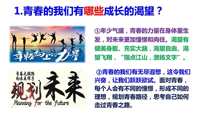 2021-2022学年统编版七年级下册3.1青春飞扬 课件（12张）第5页