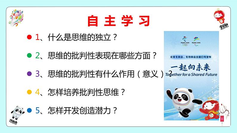 2021-2022学年统编版七年级下册1.2 成长的不仅仅是身体 课件（32张）第2页